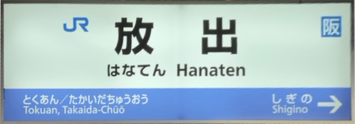 :JRW_Hanaten_Station: