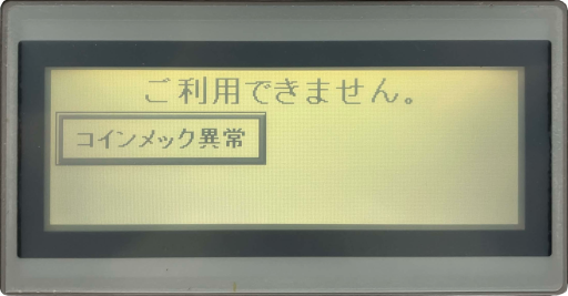 :Goriyou_Dekimasen_CoinMech: