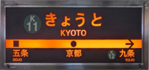 :KMS_Kyoto_Station:
