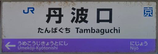:JRW_Tanbaguchi_Station: